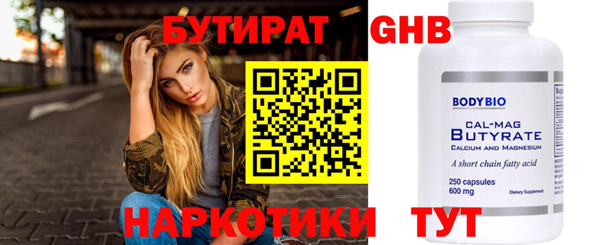 БУТИРАТ Butirat  Вход с VPN  Нижний Тагил 