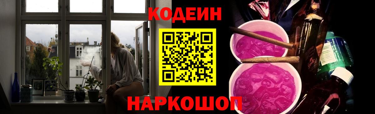 Нижний Тагил  Codein Purple Drank  Вход с VPN 