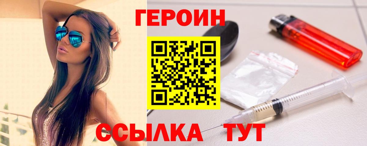 ГЕРОИН  Вход с VPN  Нижний Тагил  ГЕРОИН Heroin 