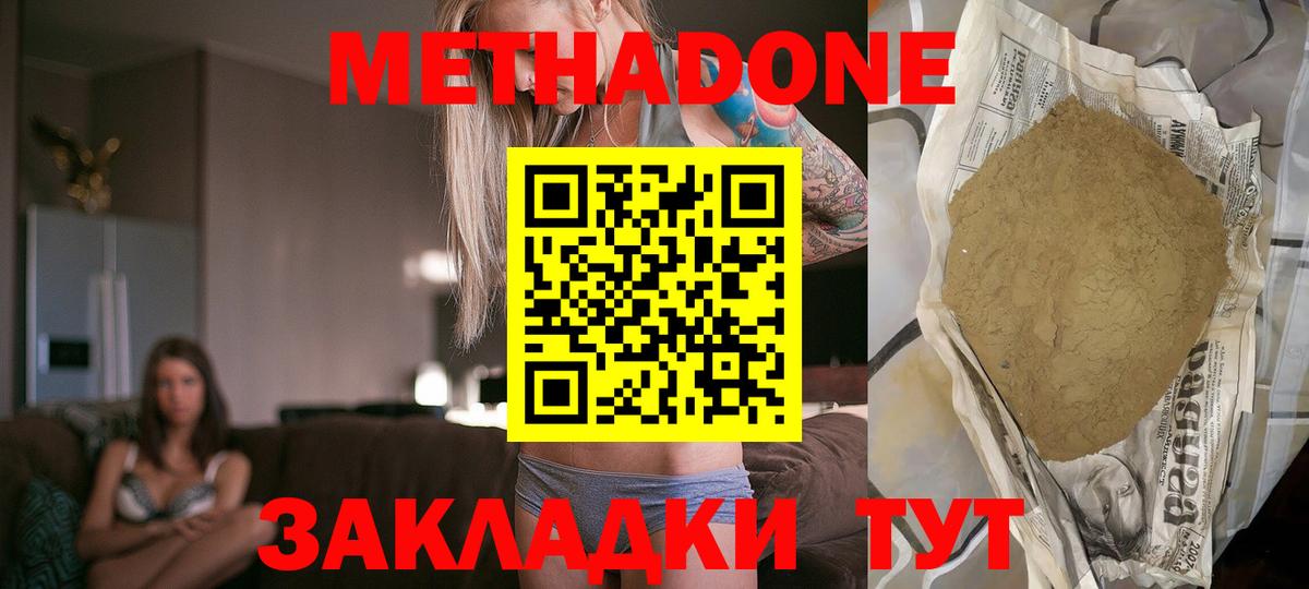 МЕТАДОН methadone  МЕТАДОН белоснежный  Вход с VPN  Нижний Тагил 